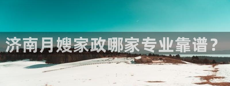 杏悦t首选推荐平台